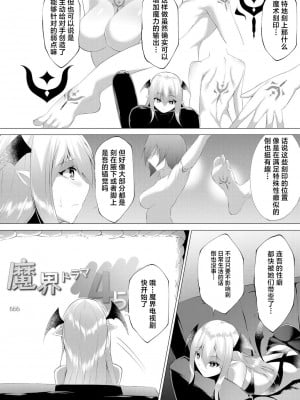 [蘭田夢] つよつよロリババァ魔王が戦うヒロインをわからせてやるのじゃ [白杨汉化组]_007
