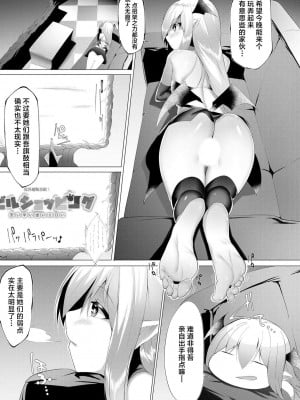 [蘭田夢] つよつよロリババァ魔王が戦うヒロインをわからせてやるのじゃ [白杨汉化组]_006