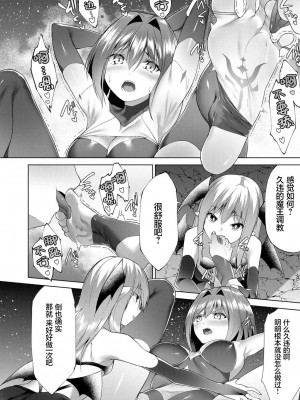 [蘭田夢] つよつよロリババァ魔王が戦うヒロインをわからせてやるのじゃ [白杨汉化组]_163