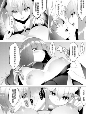 [蘭田夢] つよつよロリババァ魔王が戦うヒロインをわからせてやるのじゃ [白杨汉化组]_065
