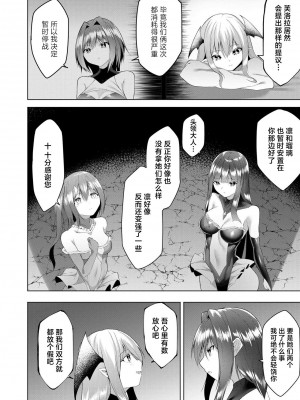 [蘭田夢] つよつよロリババァ魔王が戦うヒロインをわからせてやるのじゃ [白杨汉化组]_177