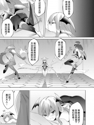 [蘭田夢] つよつよロリババァ魔王が戦うヒロインをわからせてやるのじゃ [白杨汉化组]_178