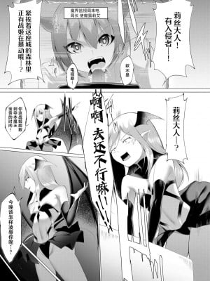 [蘭田夢] つよつよロリババァ魔王が戦うヒロインをわからせてやるのじゃ [白杨汉化组]_008