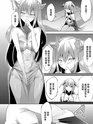 [蘭田夢] つよつよロリババァ魔王が戦うヒロインをわからせてやるのじゃ [白杨汉化组]_179
