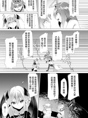 [蘭田夢] つよつよロリババァ魔王が戦うヒロインをわからせてやるのじゃ [白杨汉化组]_100
