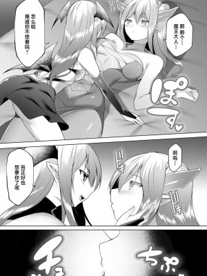 [蘭田夢] つよつよロリババァ魔王が戦うヒロインをわからせてやるのじゃ [白杨汉化组]_180