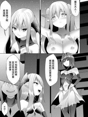 [蘭田夢] つよつよロリババァ魔王が戦うヒロインをわからせてやるのじゃ [白杨汉化组]_146