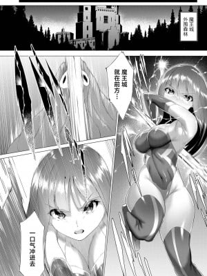 [蘭田夢] つよつよロリババァ魔王が戦うヒロインをわからせてやるのじゃ [白杨汉化组]_009