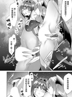 [蘭田夢] つよつよロリババァ魔王が戦うヒロインをわからせてやるのじゃ [白杨汉化组]_165