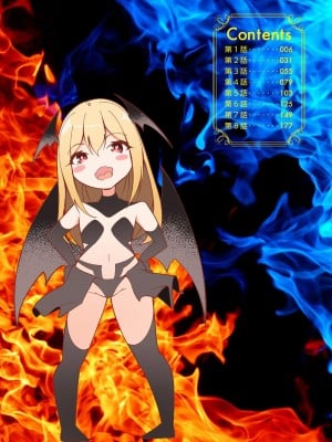 [蘭田夢] つよつよロリババァ魔王が戦うヒロインをわからせてやるのじゃ [白杨汉化组]_003