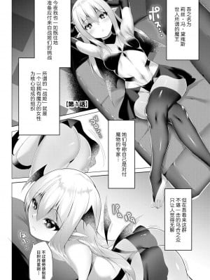 [蘭田夢] つよつよロリババァ魔王が戦うヒロインをわからせてやるのじゃ [白杨汉化组]_005
