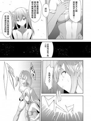 [蘭田夢] つよつよロリババァ魔王が戦うヒロインをわからせてやるのじゃ [白杨汉化组]_122