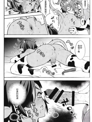 (アカツキの美酒を君に DR2023) [肉屋 (ka畜)] ろくでもない本 (原神)｜不正經的本子 [逃亡者×真不可视汉化组]_17