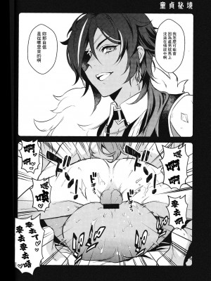 (アカツキの美酒を君に DR2023) [肉屋 (ka畜)] ろくでもない本 (原神)｜不正經的本子 [逃亡者×真不可视汉化组]_08