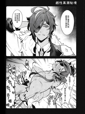 (アカツキの美酒を君に DR2023) [肉屋 (ka畜)] ろくでもない本 (原神)｜不正經的本子 [逃亡者×真不可视汉化组]_12
