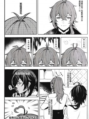 (アカツキの美酒を君に DR2023) [肉屋 (ka畜)] ろくでもない本 (原神)｜不正經的本子 [逃亡者×真不可视汉化组]_13