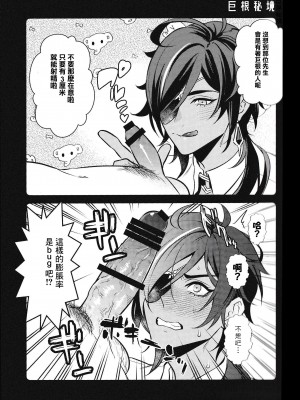 (アカツキの美酒を君に DR2023) [肉屋 (ka畜)] ろくでもない本 (原神)｜不正經的本子 [逃亡者×真不可视汉化组]_11