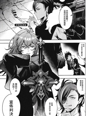 (アカツキの美酒を君に DR2023) [肉屋 (ka畜)] ろくでもない本 (原神)｜不正經的本子 [逃亡者×真不可视汉化组]_23