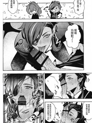 (アカツキの美酒を君に DR2023) [肉屋 (ka畜)] ろくでもない本 (原神)｜不正經的本子 [逃亡者×真不可视汉化组]_28