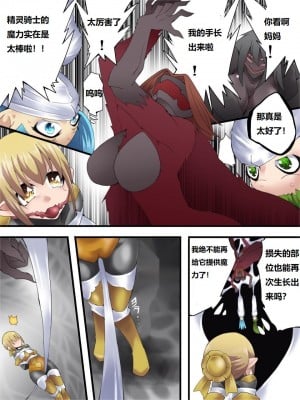 [夢かき屋 (八雲銀次郎)] 妖精騎士フェアリーブルーム 第6話 [中国語]_26