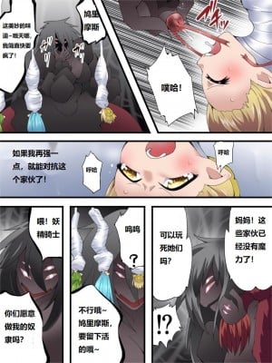 [夢かき屋 (八雲銀次郎)] 妖精騎士フェアリーブルーム 第6話 [中国語]_30