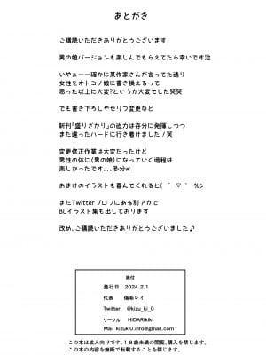[HIDARIkiki (傷希レイ)] オトコ娘ざかり「盛りざかり・男の娘バージョン」 [中国翻訳]_43