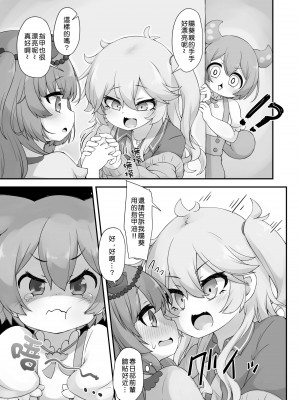[寒極雪 (ふーすのー)] なんか生えてるのだ⁉ (VOICEROID) [俊紬坊汉化] [DL版]_04