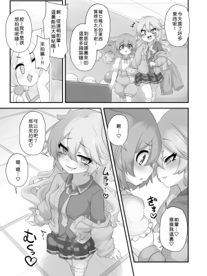 [寒極雪 (ふーすのー)] なんか生えてるのだ⁉ (VOICEROID) [俊紬坊汉化] [DL版]_22