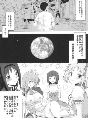 (C102) [想詰め (串カツ孔明)] 想詰めBOX外伝 二次元の支配者 (よろず)_06