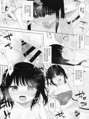 (C95) [妖Rock'nRoll (明石六浪)] Trap of Love [吗喽汉化组]_18