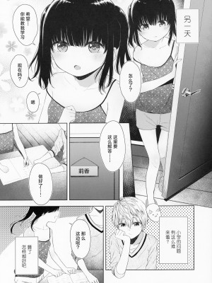 (C95) [妖Rock'nRoll (明石六浪)] Trap of Love [吗喽汉化组]_06