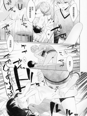 (C95) [妖Rock'nRoll (明石六浪)] Trap of Love [吗喽汉化组]_04