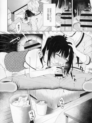 (C95) [妖Rock'nRoll (明石六浪)] Trap of Love [吗喽汉化组]_09