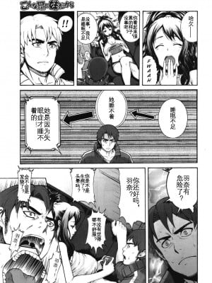 [空巣] こんな兄の妹だから (コミックメガストア 2011年11月号) [KOKORO个人汉化]_04