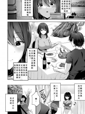 [せつなさみだれ (天空太一)] 義弟の家政婦をする人妻 夫の知らない間に寝取られてゆく日々[今人明月个人汉化+不知道重嵌] [無修正]_09