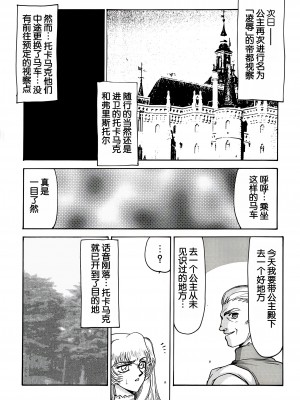 (C53) [LTM. (たいらはじめ)] ニセDRAGON・BLOOD! 3. [WindSong个人汉化]_12