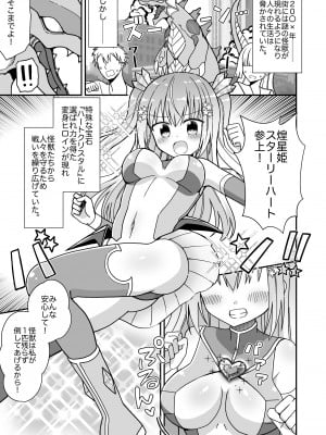 [きーぷあうと] 女体化して変身ヒロインになったけど金欠なので身体を売ったらメスにされた_02