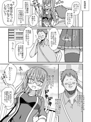 [きーぷあうと] 女体化して変身ヒロインになったけど金欠なので身体を売ったらメスにされた_08