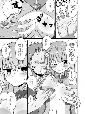[きーぷあうと] 女体化して変身ヒロインになったけど金欠なので身体を売ったらメスにされた_12