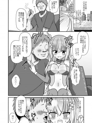 [きーぷあうと] 女体化して変身ヒロインになったけど金欠なので身体を売ったらメスにされた_11