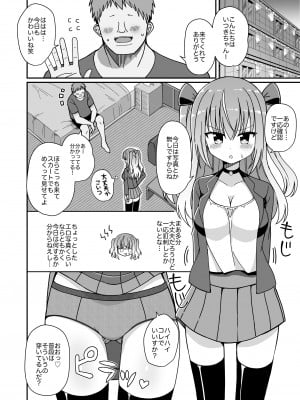 [きーぷあうと] 女体化して変身ヒロインになったけど金欠なので身体を売ったらメスにされた_09
