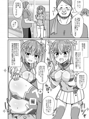 [きーぷあうと] 女体化して変身ヒロインになったけど金欠なので身体を売ったらメスにされた_07