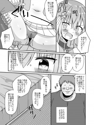 [きーぷあうと] 女体化して変身ヒロインになったけど金欠なので身体を売ったらメスにされた_14