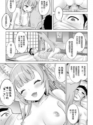 [猫男爵] 幽世の｢あこ｣前編 (COMIC LO 2024年4月号) [中国翻訳] [DL版]_19