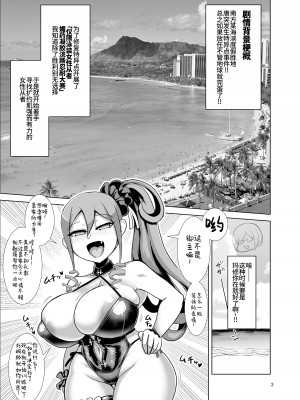 [卍天堂書店 (浪花道またたび)] カルデアサマー・アナルクライシス! ～肛悦恥辱熱砂エネマビーチ～ (Fate／Grand Order) [炸鱼汉化] [DL版]_03