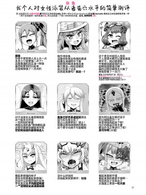 [卍天堂書店 (浪花道またたび)] カルデアサマー・アナルクライシス! ～肛悦恥辱熱砂エネマビーチ～ (Fate／Grand Order) [炸鱼汉化] [DL版]_21