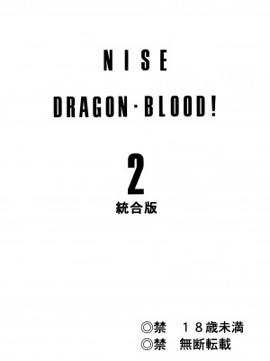 (C51) [LTM. (たいらはじめ)] ニセ DRAGON・BLOOD! 2. [WindSong个人汉化]_02