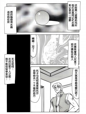 (C51) [LTM. (たいらはじめ)] ニセ DRAGON・BLOOD! 2. [WindSong个人汉化]_17