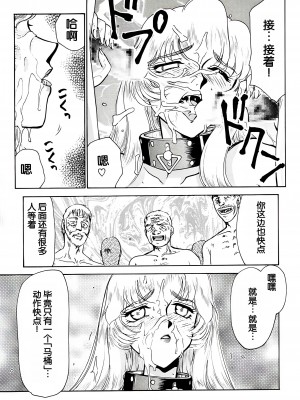 (C51) [LTM. (たいらはじめ)] ニセ DRAGON・BLOOD! 2. [WindSong个人汉化]_79