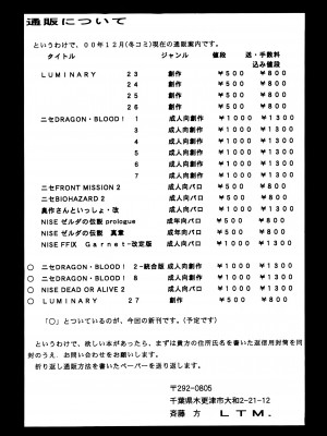 (C51) [LTM. (たいらはじめ)] ニセ DRAGON・BLOOD! 2. [WindSong个人汉化]_89